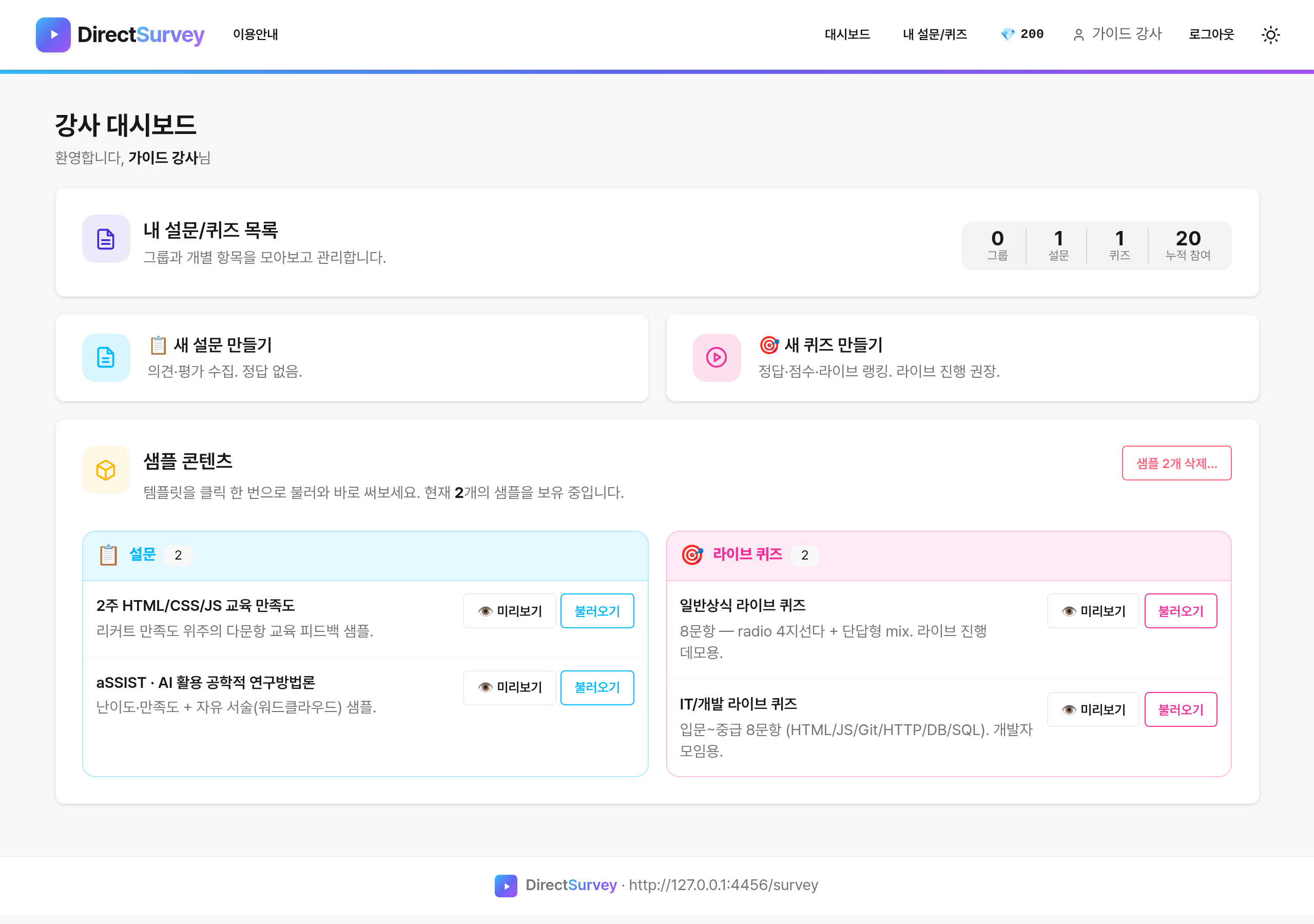 강사 대시보드