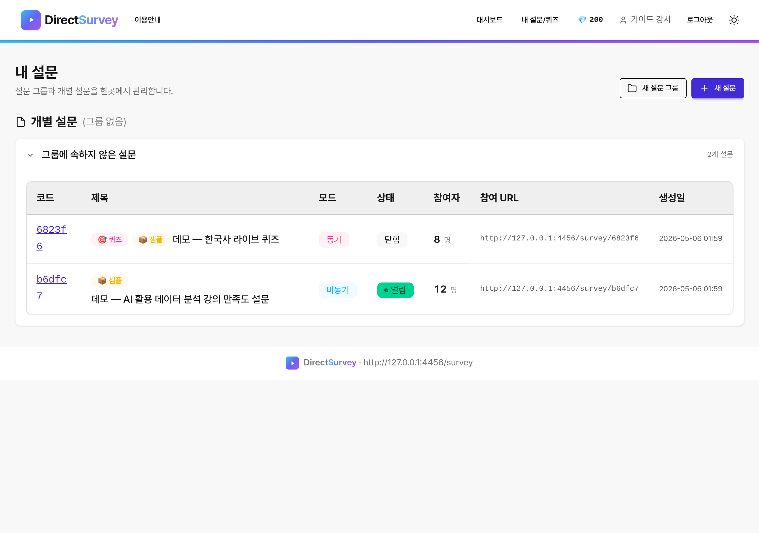 내 설문/퀴즈 목록
