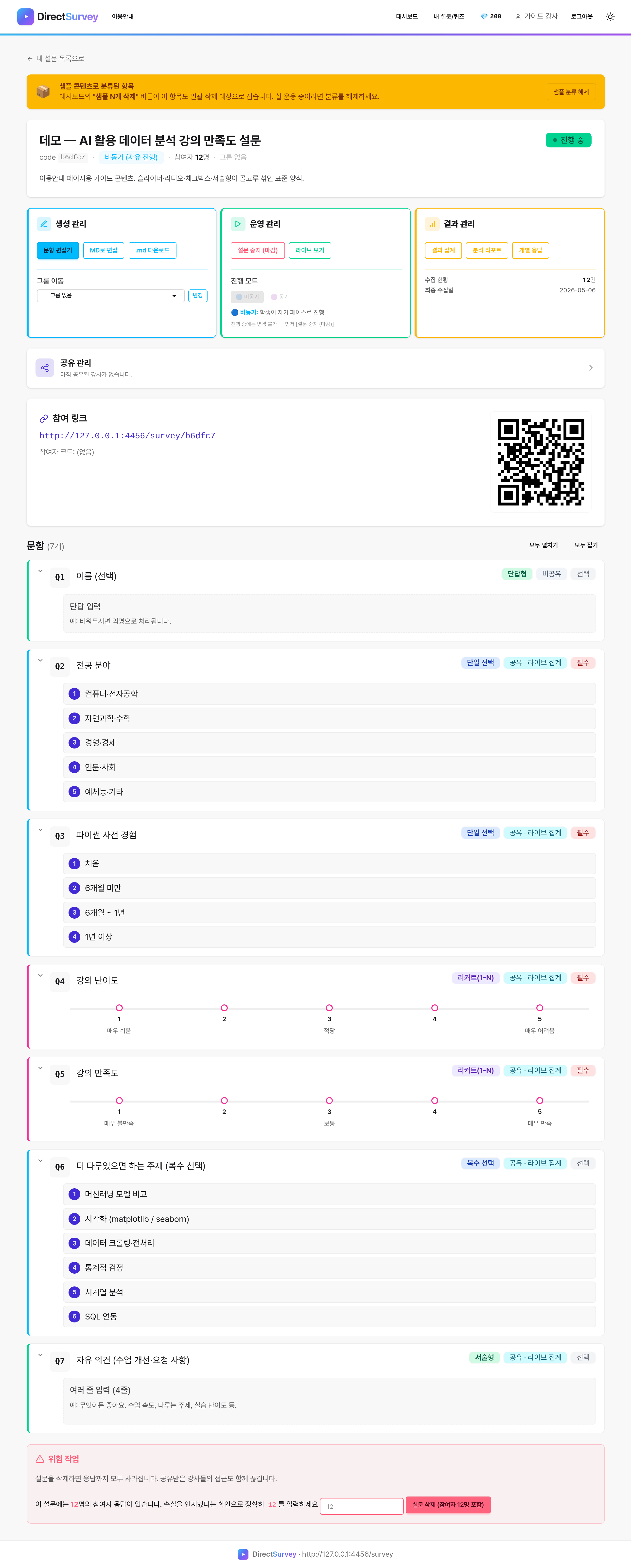 설문 상세