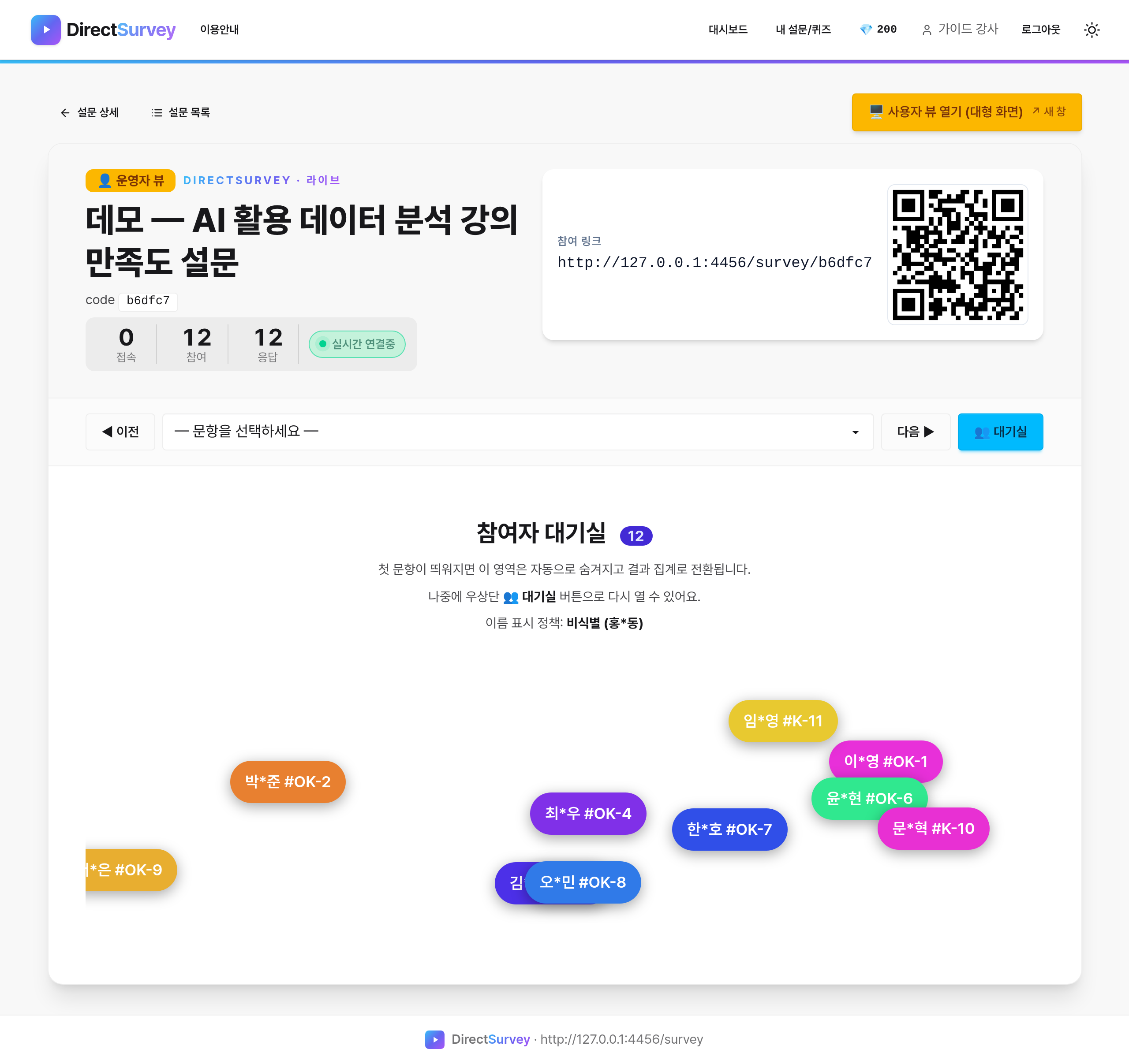 라이브 운영자 뷰