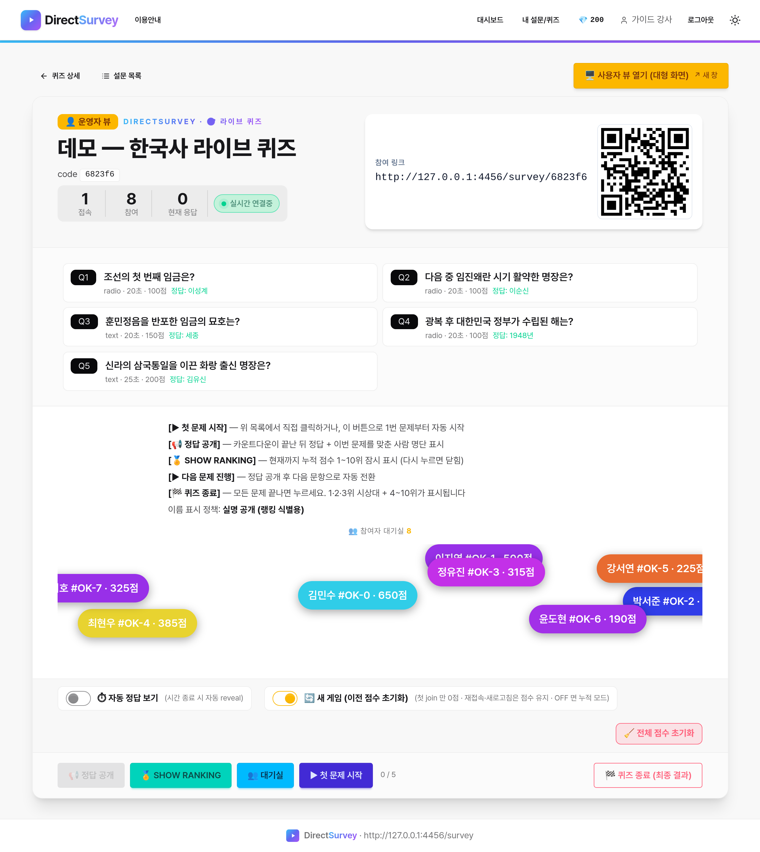 퀴즈 운영자 뷰