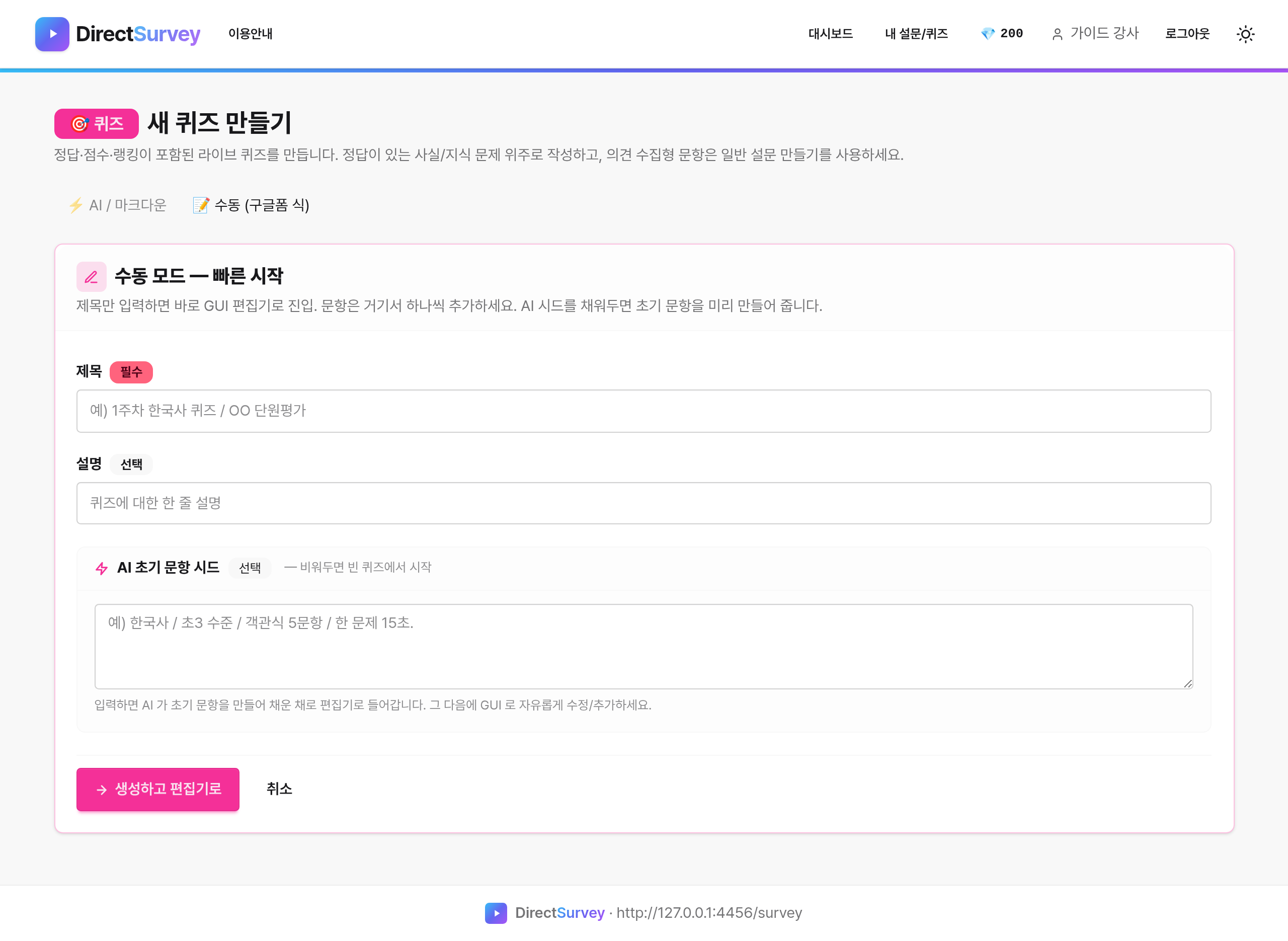 새 퀴즈 만들기