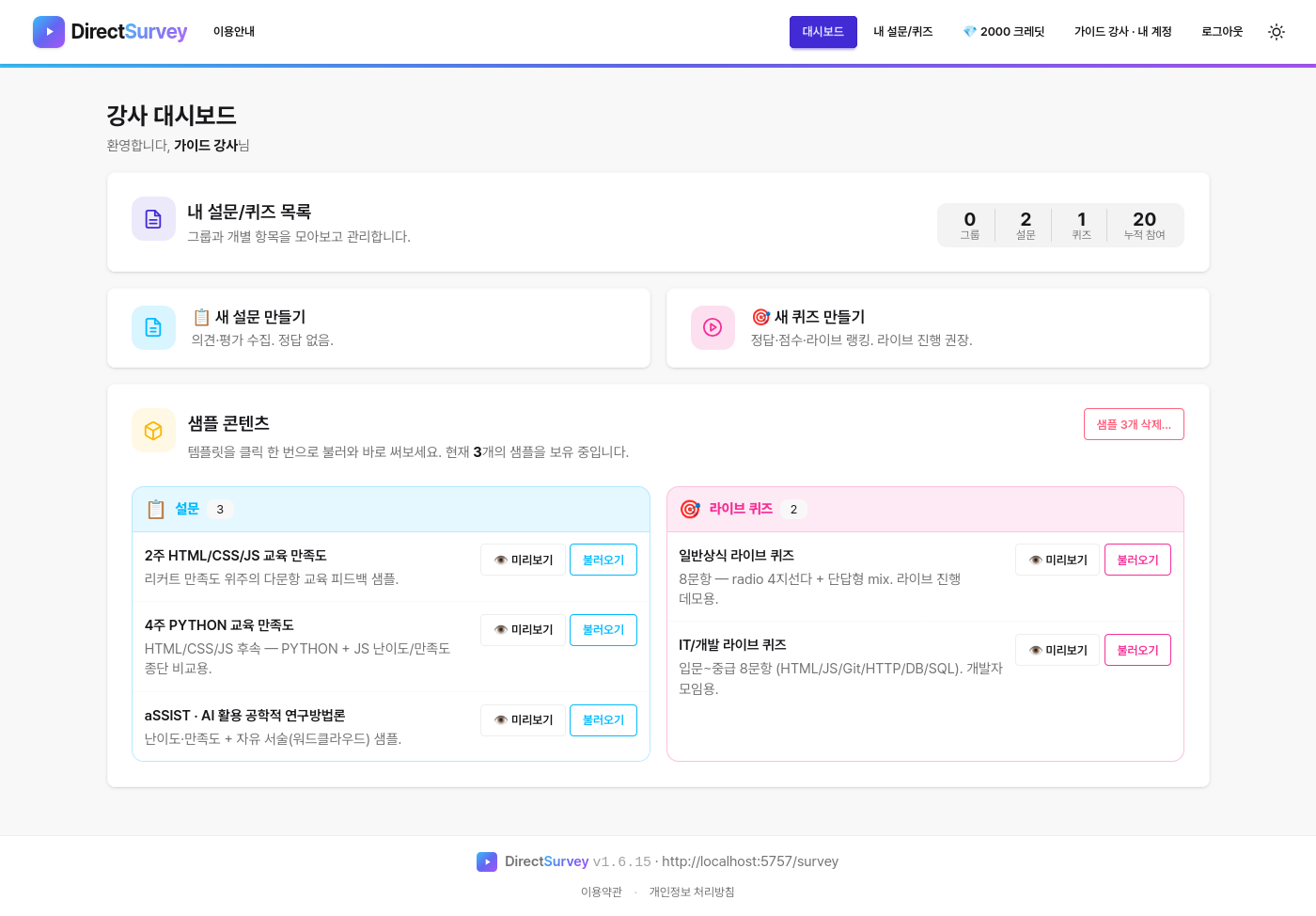 강사 대시보드