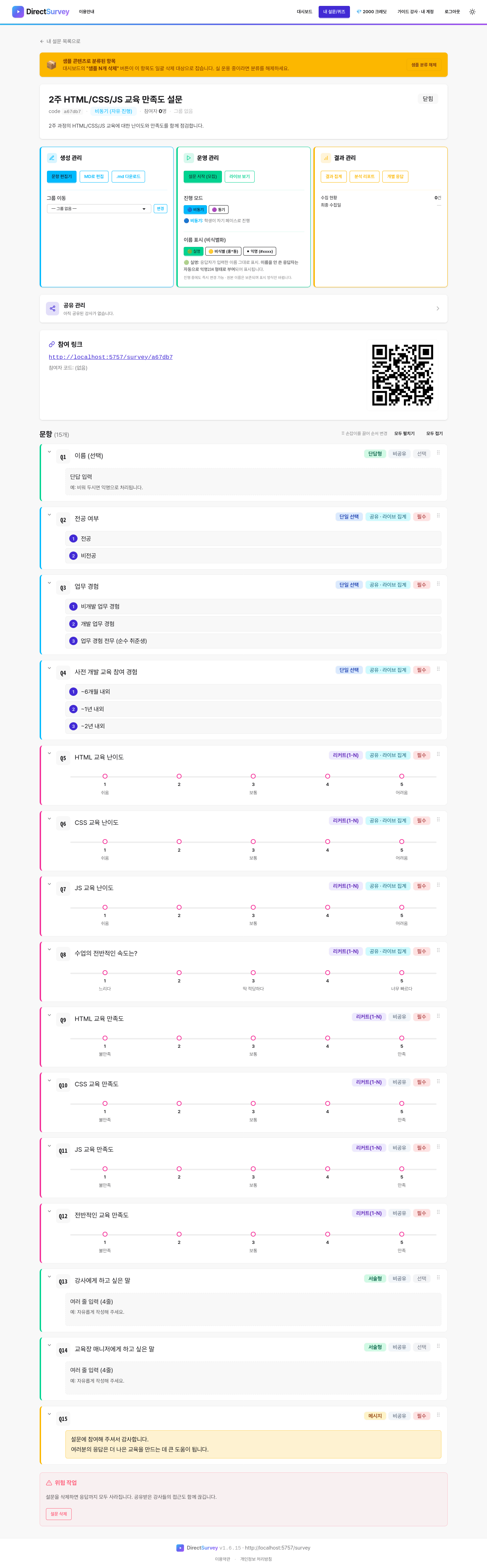 설문 상세
