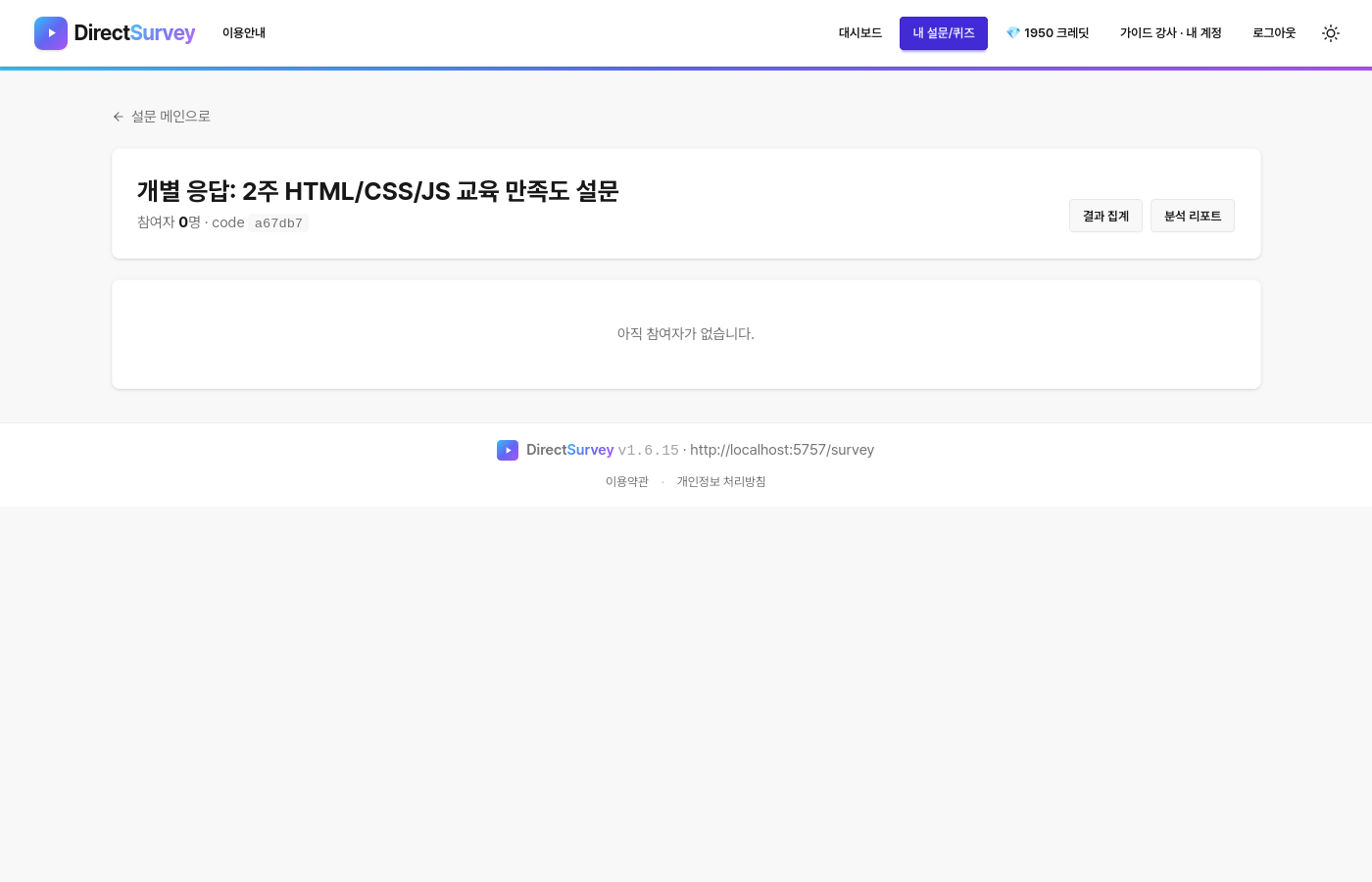 개별 응답 (참여자 목록)