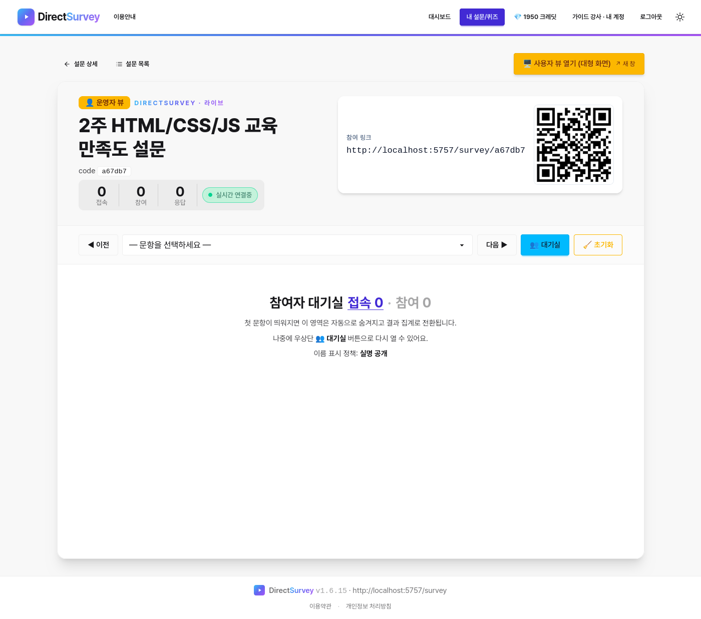 라이브 운영자 뷰