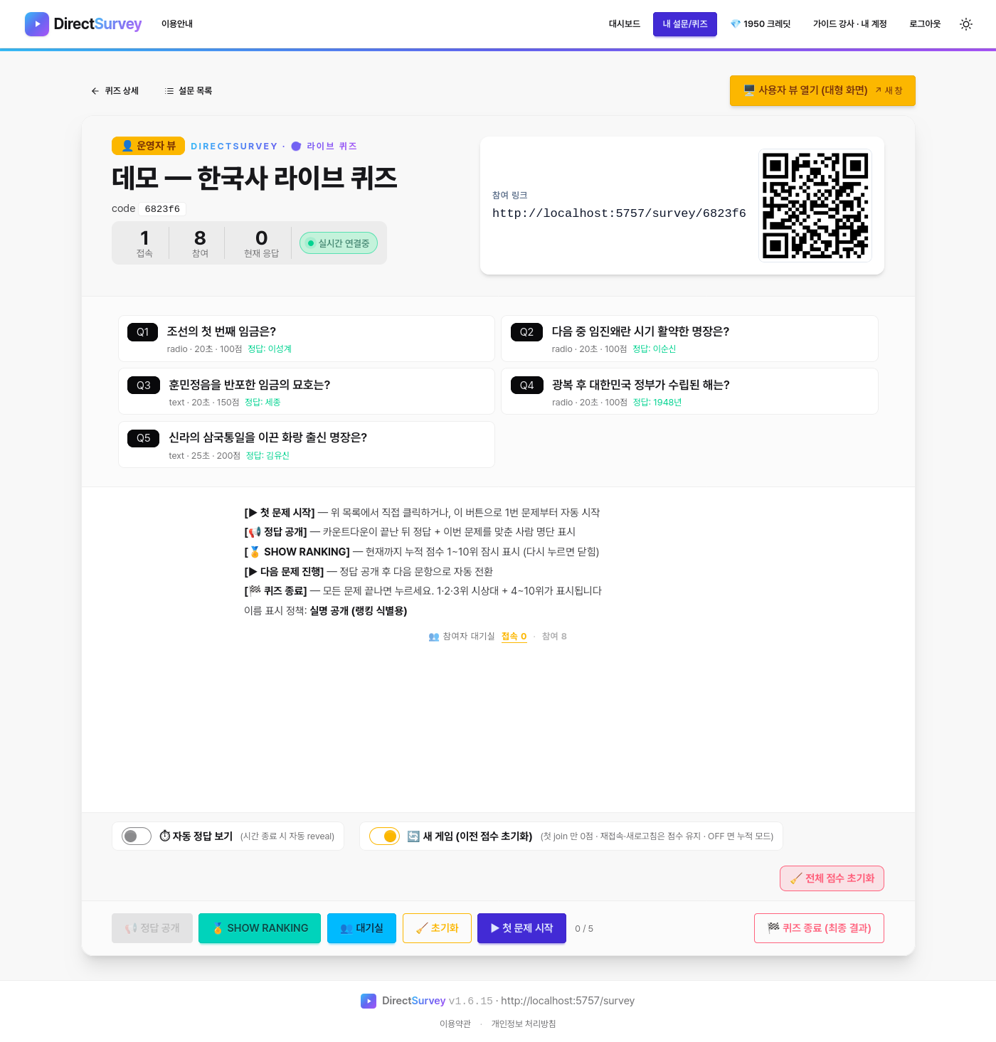 퀴즈 운영자 뷰