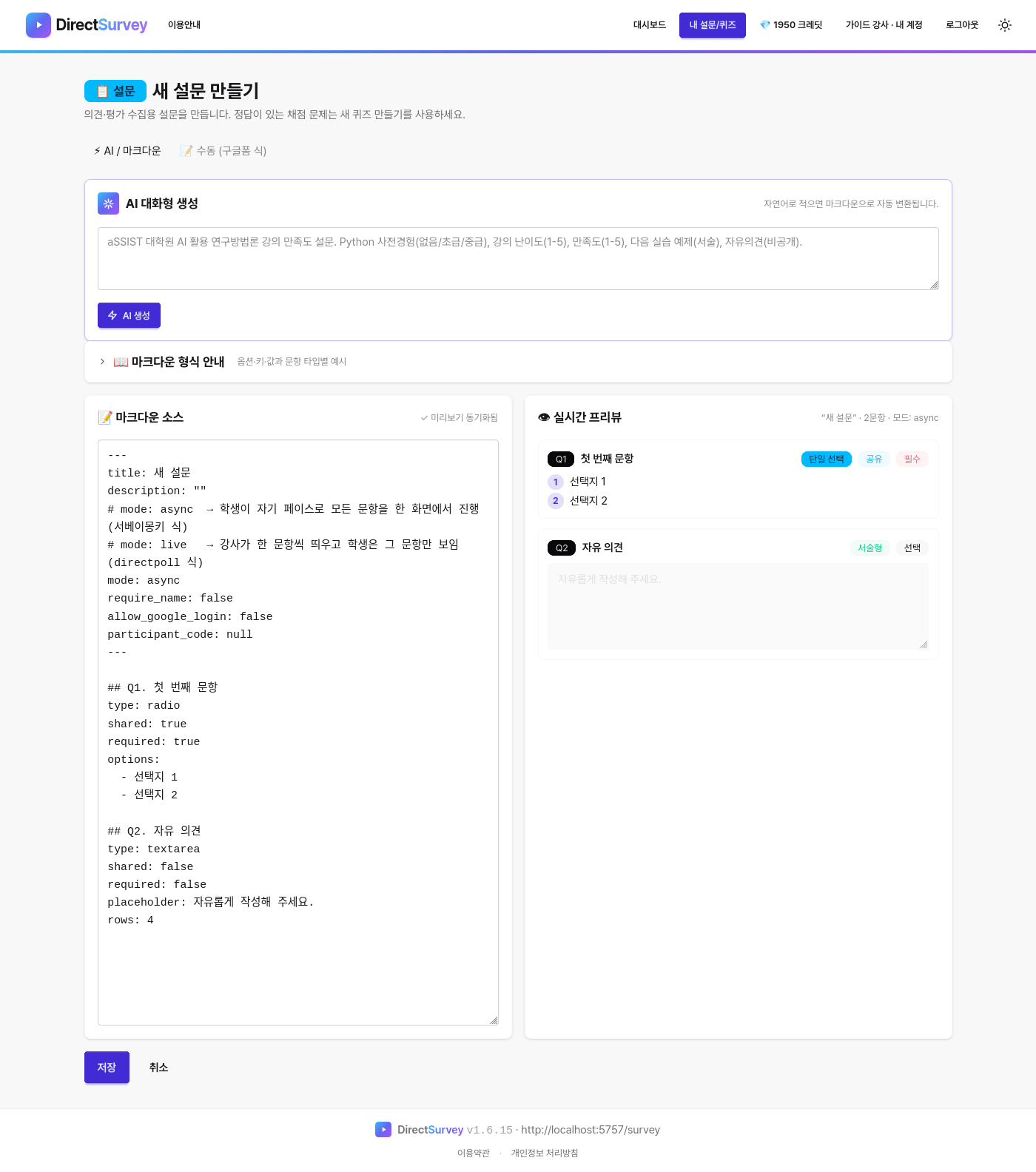 새 설문 만들기