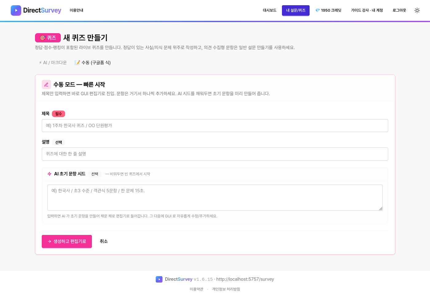 새 퀴즈 만들기