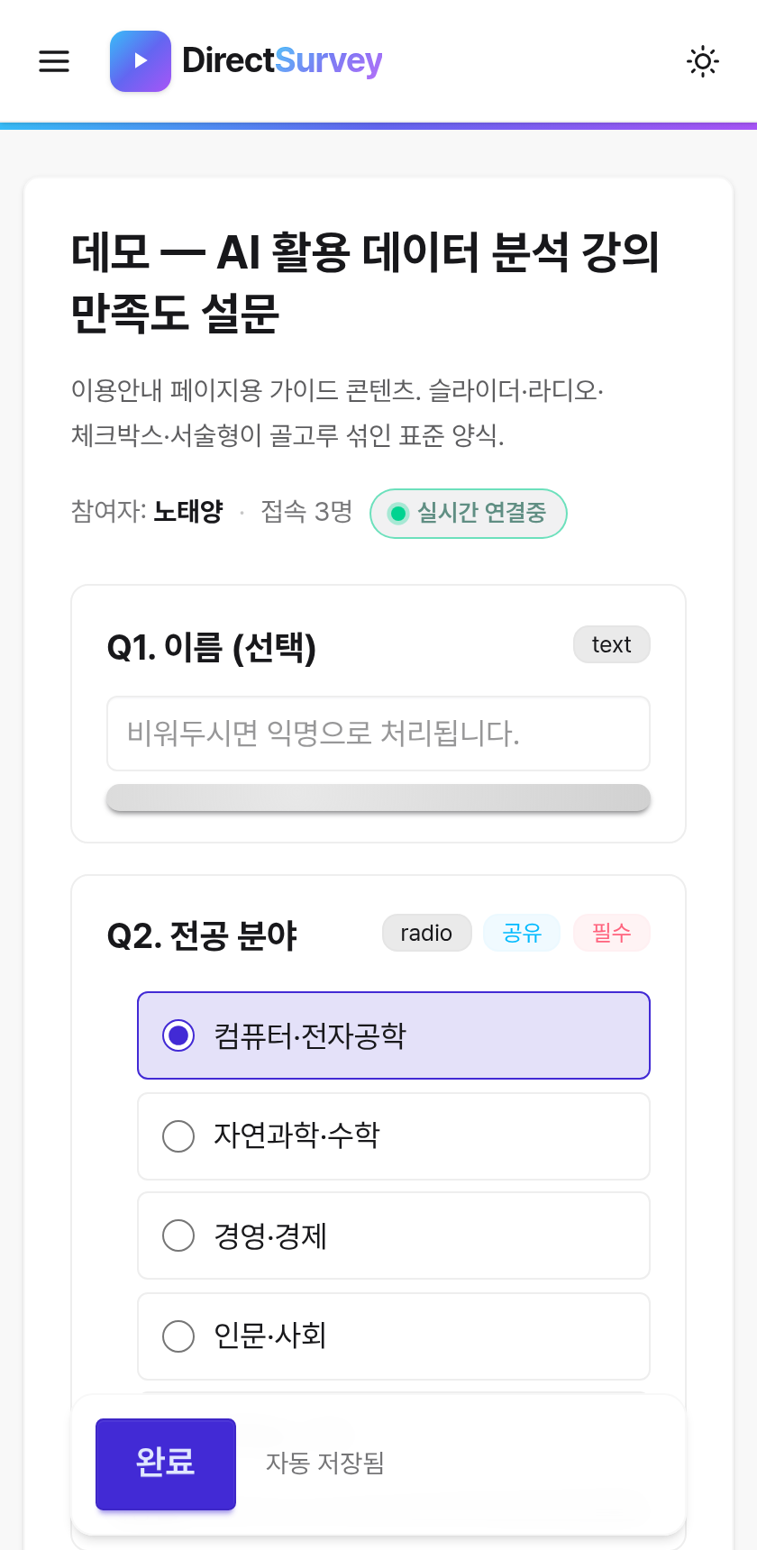 참여자 휴대폰 화면. 설문 문항에 답한다