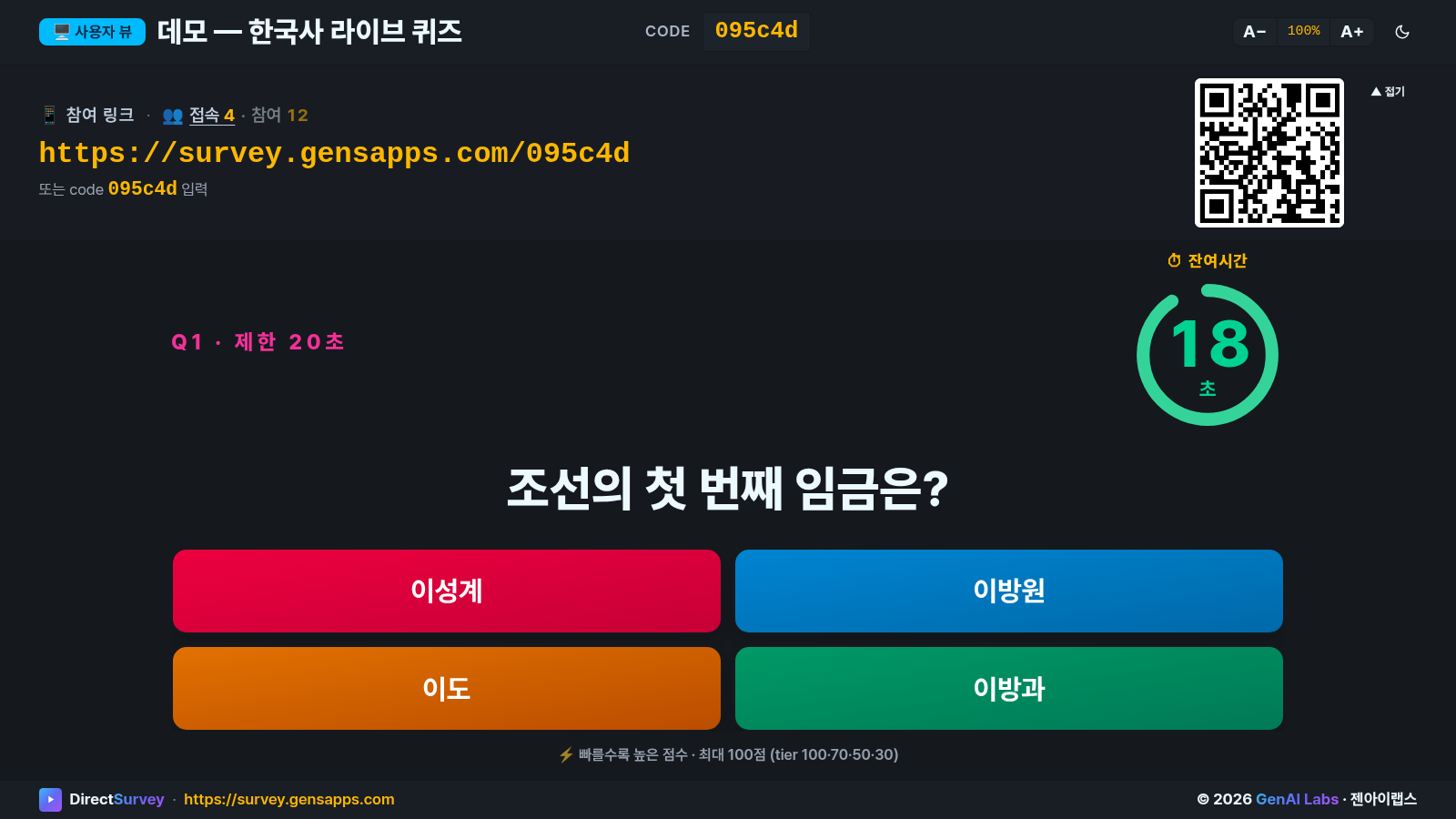 강의실 화면에 퀴즈 문항과 남은 시간이 크게 떠 있는 모습