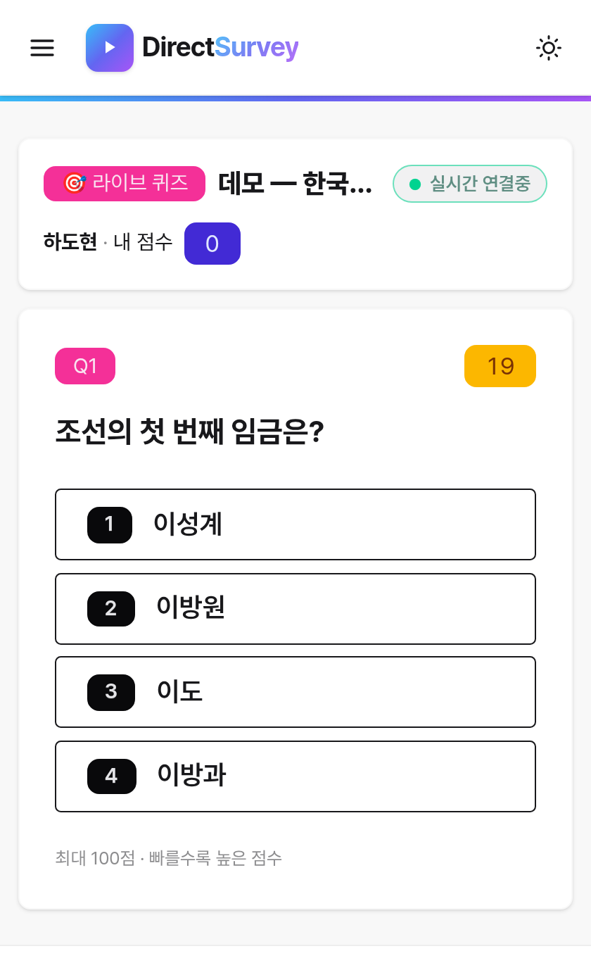 참여자 휴대폰 화면. 번호가 붙은 퀴즈 선택지를 누른다