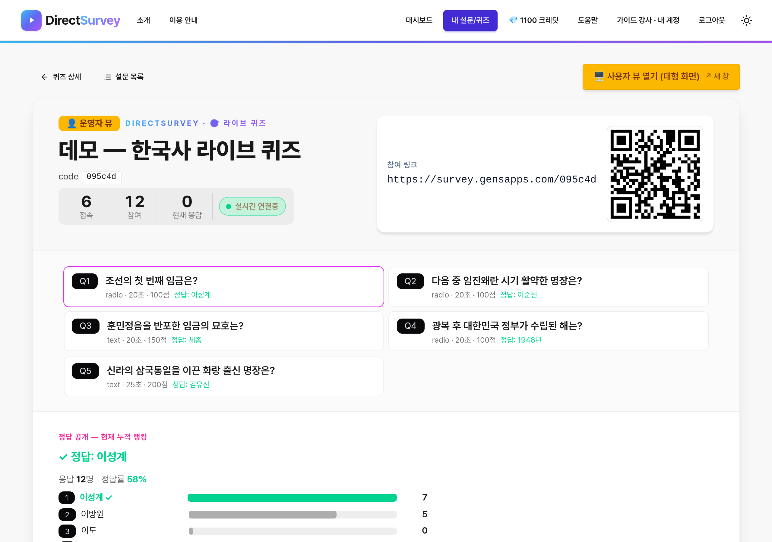 강사 운영자 화면. 정답 공개 후 선택지별 응답 수가 막대로 나온다